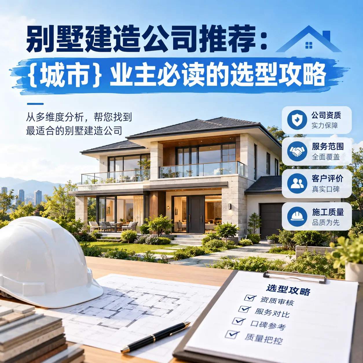 别墅建造公司推荐： 平坝 业主必读的选型攻略