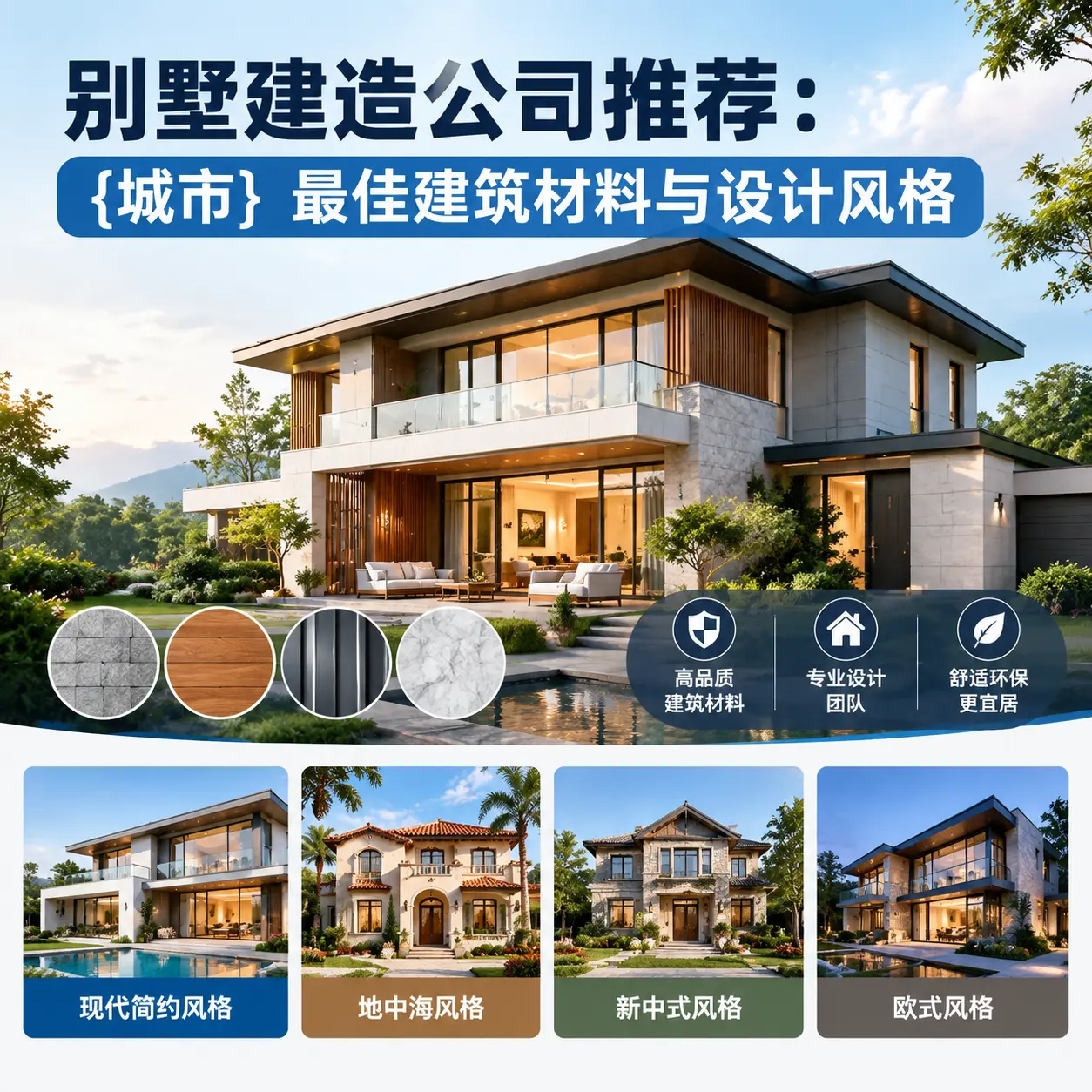 别墅建造公司推荐： 平坝 最佳建筑材料与设计风格