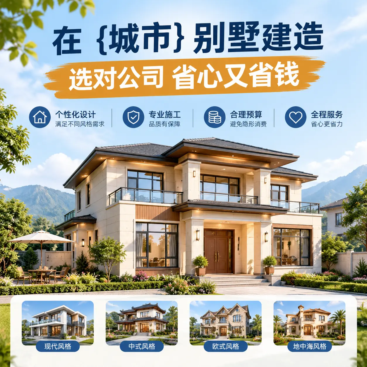 在 平坝 别墅建造,选对公司省心又省钱