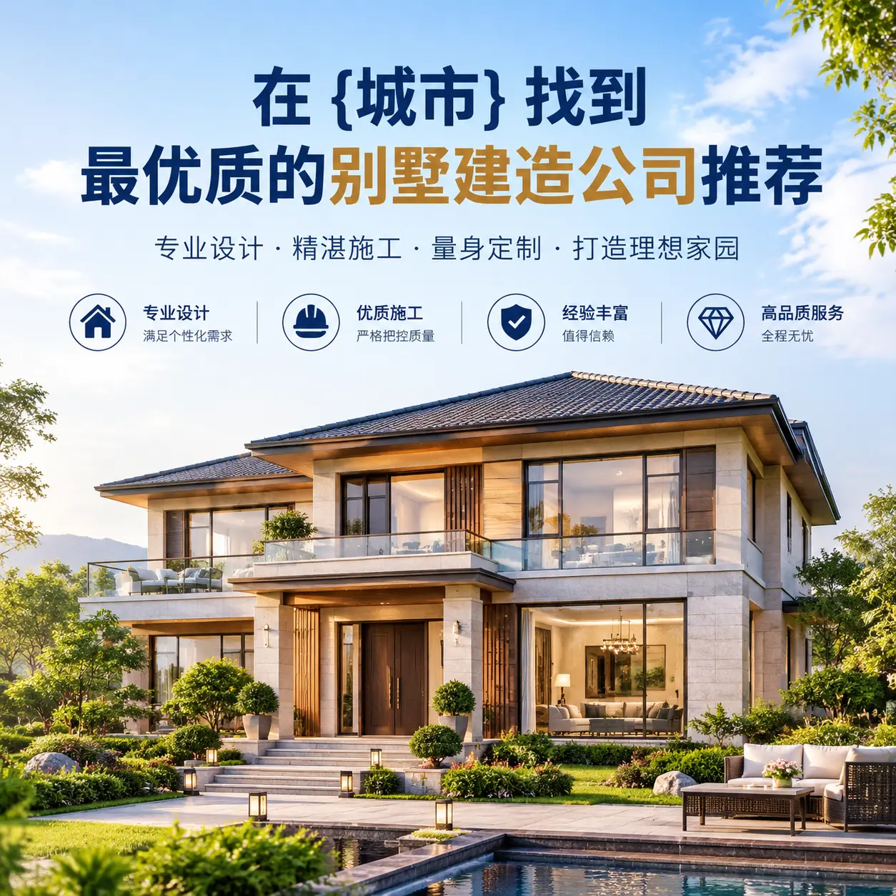 在 平坝 找到最优质的别墅建造公司推荐