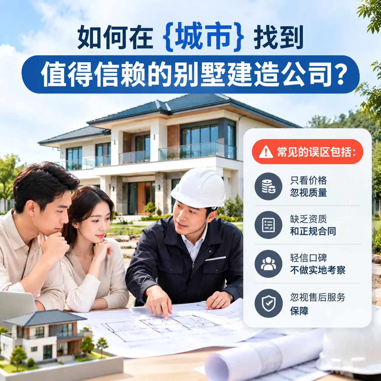 如何在 平坝 找到值得信赖的别墅建造公司？