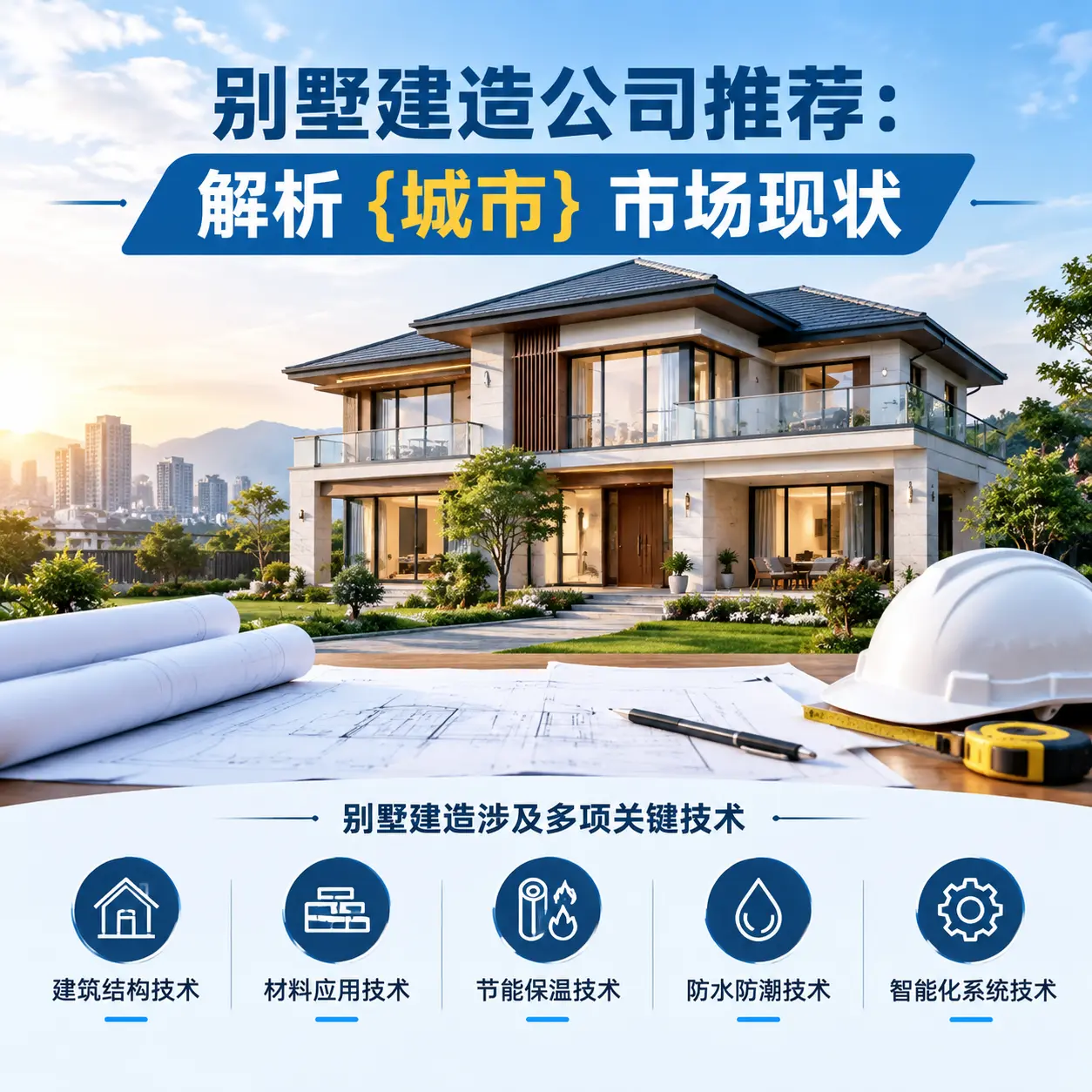 别墅建造公司推荐:解析 平坝 市场现状